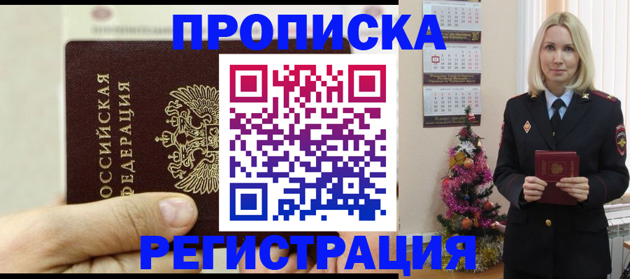 прописка для военкомата в Богородске
